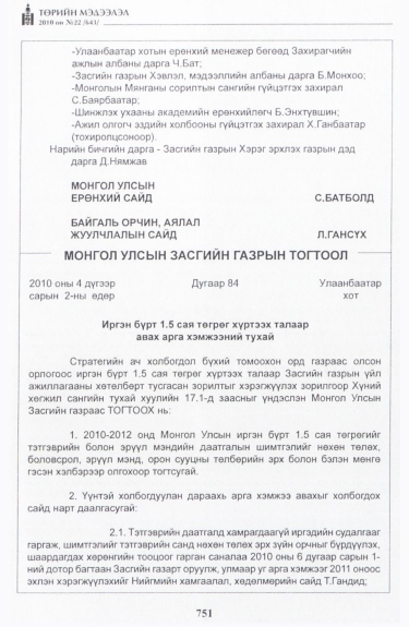 «Төрийн мэдээлэл» № 22, 751-р хуудасны скан