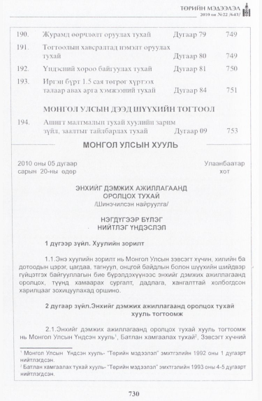 «Төрийн мэдээлэл» № 22, 730-р хуудасны скан