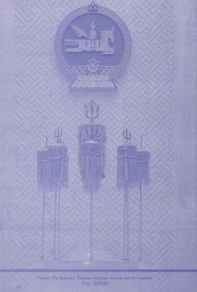 «Төрийн мэдээлэл» № 22, файлын 30-р хуудас