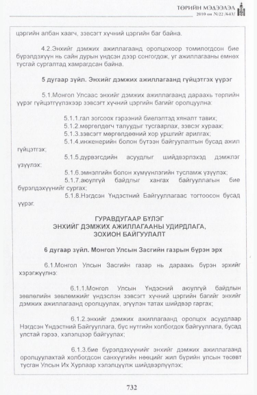 «Төрийн мэдээлэл» № 22, 732-р хуудасны скан