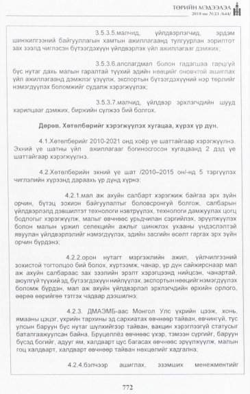 «Төрийн мэдээлэл» № 23, 772-р хуудасны скан