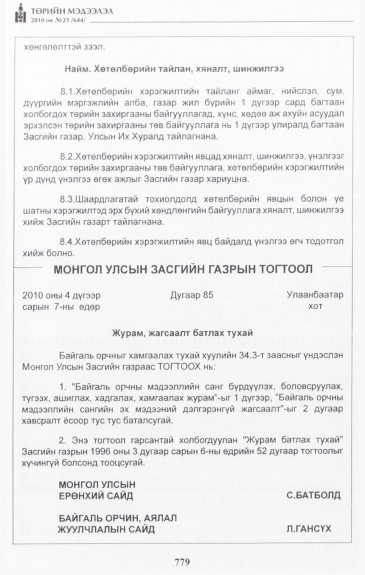 «Төрийн мэдээлэл» № 23, 779-р хуудасны скан