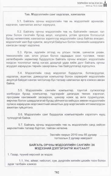 «Төрийн мэдээлэл» № 23, 780-р хуудасны скан