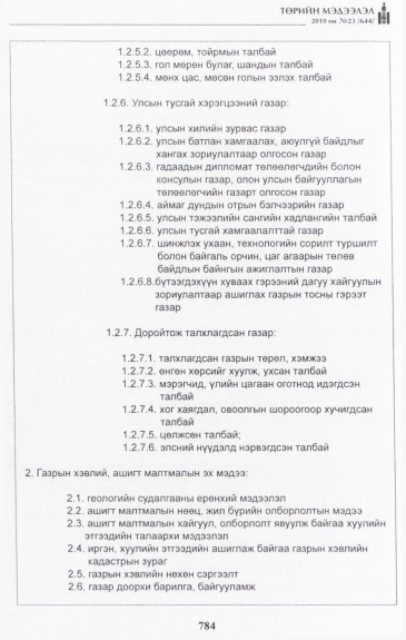 «Төрийн мэдээлэл» № 23, 782-р хуудасны скан