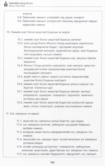 «Төрийн мэдээлэл» № 23, 787-р хуудасны скан