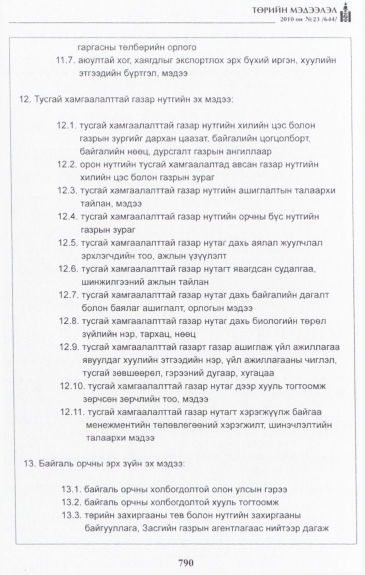 «Төрийн мэдээлэл» № 23, 788-р хуудасны скан