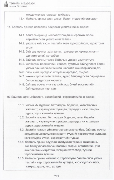 «Төрийн мэдээлэл» № 23, 789-р хуудасны скан