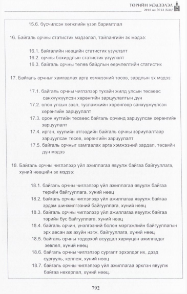 «Төрийн мэдээлэл» № 23, 790-р хуудасны скан