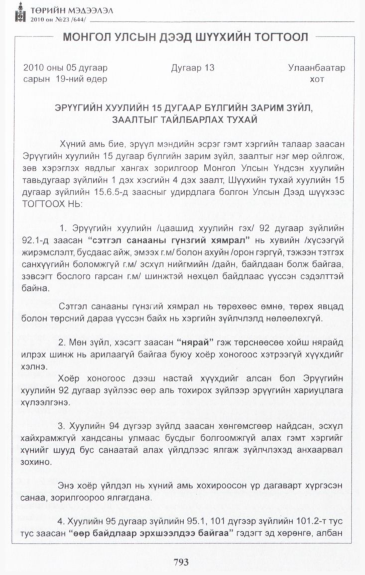 «Төрийн мэдээлэл» № 23, 791-р хуудасны скан