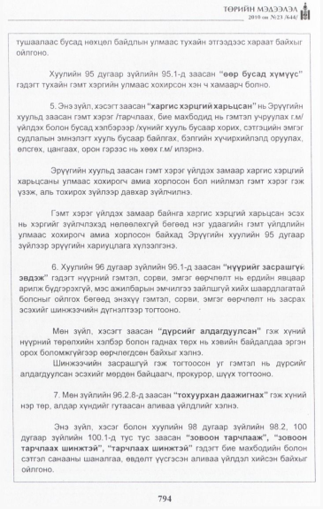«Төрийн мэдээлэл» № 23, 792-р хуудасны скан