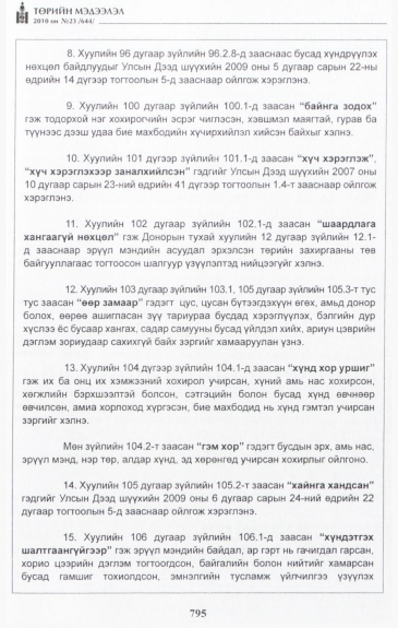 «Төрийн мэдээлэл» № 23, 793-р хуудасны скан