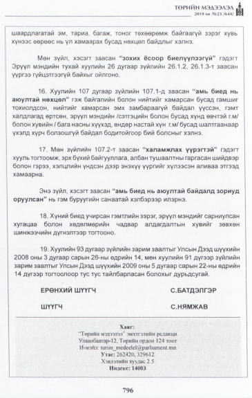 «Төрийн мэдээлэл» № 23, файлын 39-р хуудас