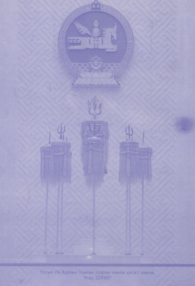 «Төрийн мэдээлэл» № 23, файлын 40-р хуудас