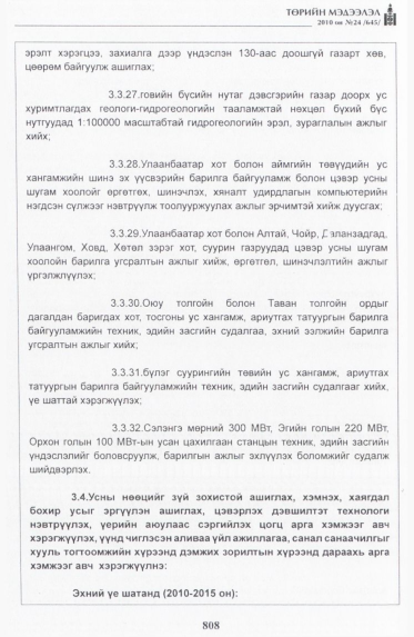 «Төрийн мэдээлэл» № 24, 808-р хуудасны скан