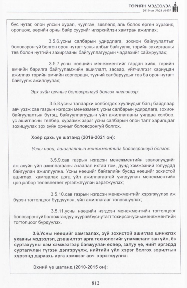 «Төрийн мэдээлэл» № 24, 812-р хуудасны скан