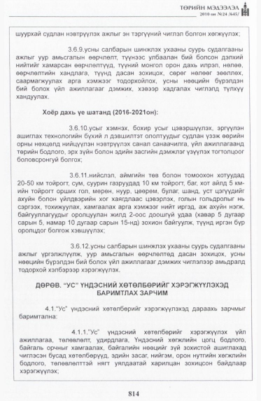 «Төрийн мэдээлэл» № 24, 814-р хуудасны скан