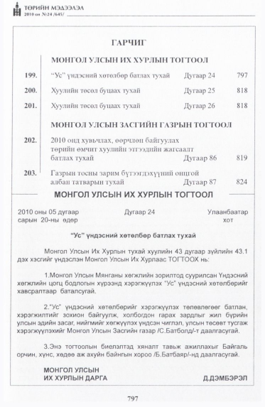 «Төрийн мэдээлэл» № 24, файлын 2-р хуудас