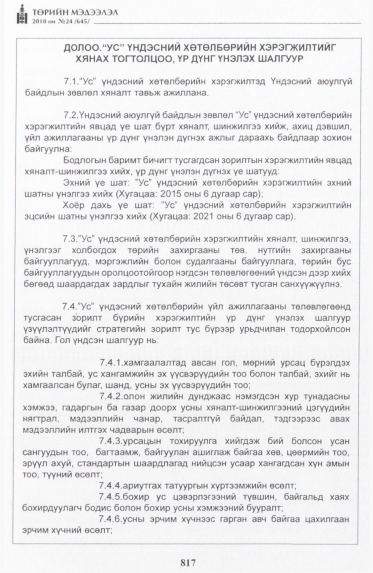 «Төрийн мэдээлэл» № 24, 817-р хуудасны скан