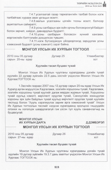 «Төрийн мэдээлэл» № 24, 818-р хуудасны скан