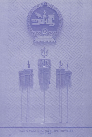 «Төрийн мэдээлэл» № 24, файлын 30-р хуудас