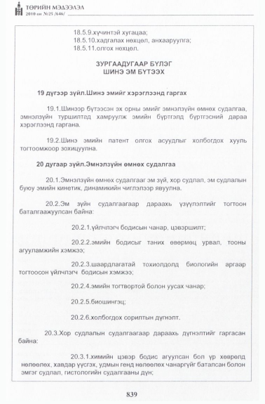 «Төрийн мэдээлэл» № 25, 839-р хуудасны скан