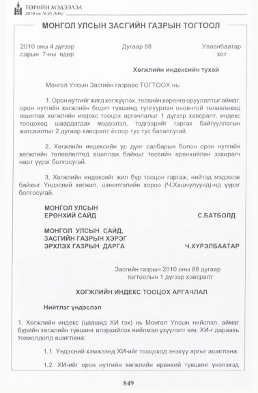 «Төрийн мэдээлэл» № 25, 849-р хуудасны скан