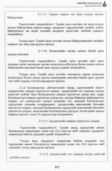 «Төрийн мэдээлэл» № 25, 852-р хуудасны скан