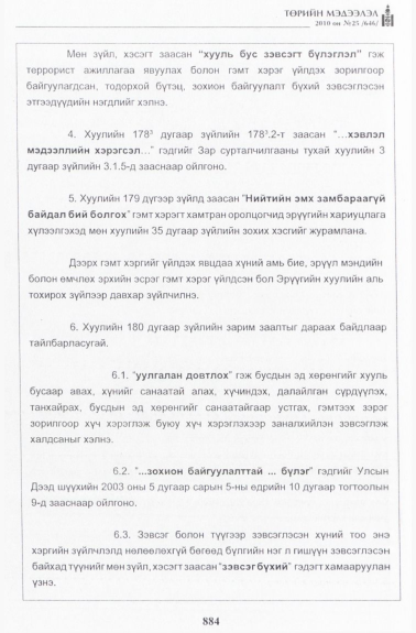 «Төрийн мэдээлэл» № 25, файлын 61-р хуудас