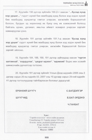 «Төрийн мэдээлэл» № 25, файлын 65-р хуудас