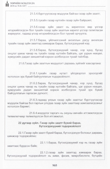 «Төрийн мэдээлэл» № 26, 905-р хуудасны скан