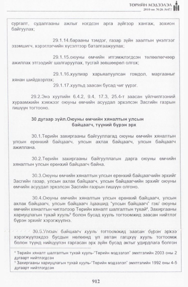 «Төрийн мэдээлэл» № 26, 912-р хуудасны скан