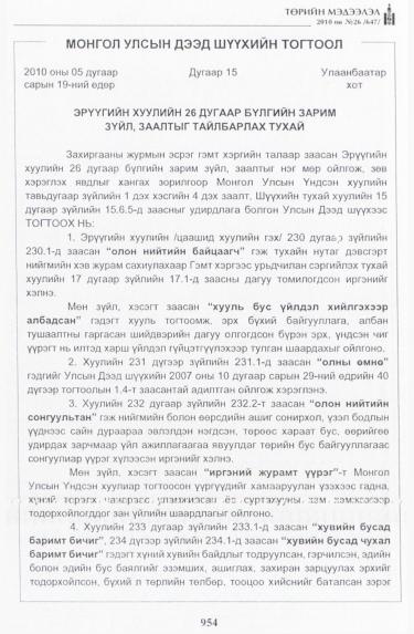 «Төрийн мэдээлэл» № 26, 954-р хуудасны скан