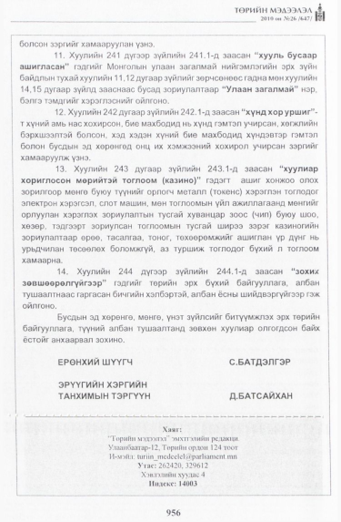 «Төрийн мэдээлэл» № 26, файлын 69-р хуудас