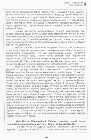 «Төрийн мэдээлэл» № 27, файлын 31-р хуудас