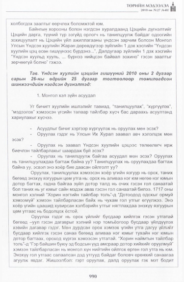 «Төрийн мэдээлэл» № 27, файлын 35-р хуудас