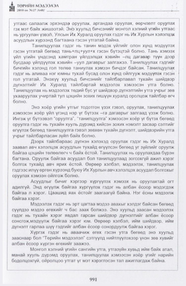 «Төрийн мэдээлэл» № 27, файлын 36-р хуудас