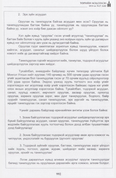 «Төрийн мэдээлэл» № 27, файлын 37-р хуудас