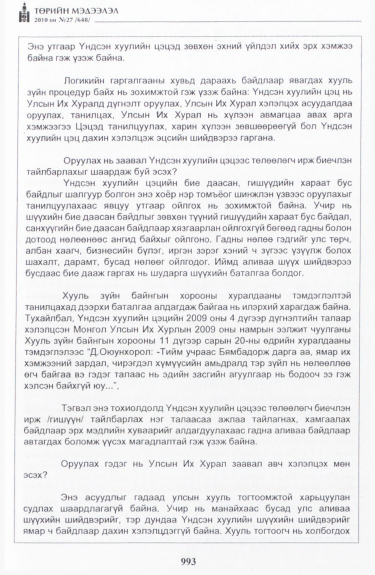 «Төрийн мэдээлэл» № 27, файлын 38-р хуудас