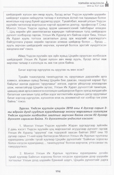«Төрийн мэдээлэл» № 27, файлын 39-р хуудас