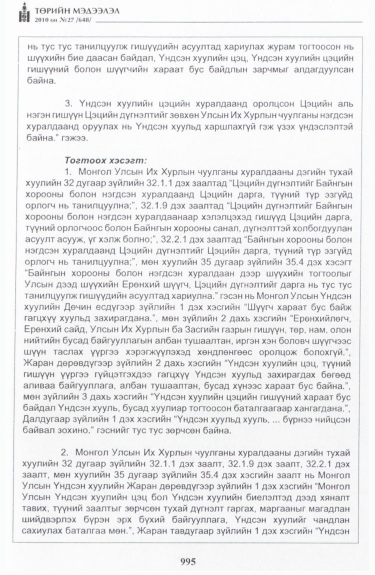 «Төрийн мэдээлэл» № 27, файлын 40-р хуудас