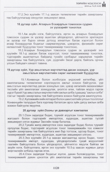 «Төрийн мэдээлэл» № 29, файлын 13-р хуудас
