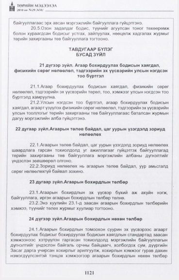 «Төрийн мэдээлэл» № 29, файлын 14-р хуудас