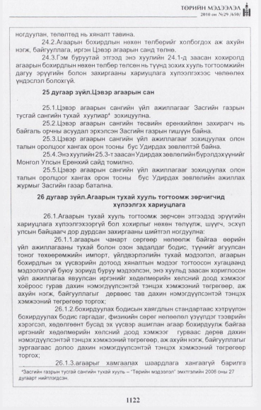 «Төрийн мэдээлэл» № 29, файлын 15-р хуудас