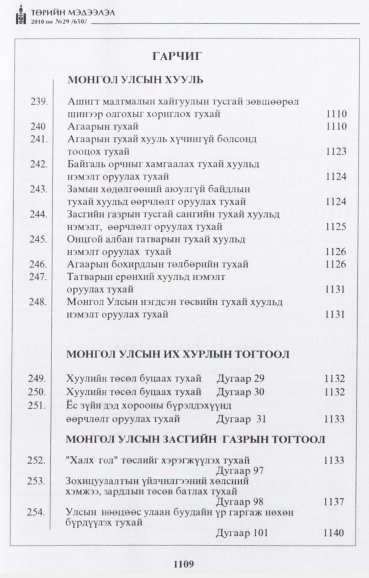 «Төрийн мэдээлэл» № 29, файлын 2-р хуудас