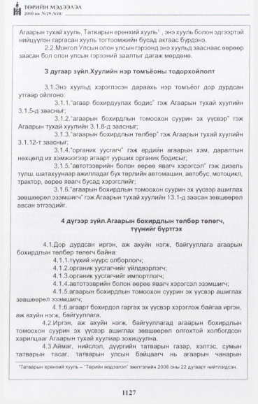 «Төрийн мэдээлэл» № 29, файлын 20-р хуудас