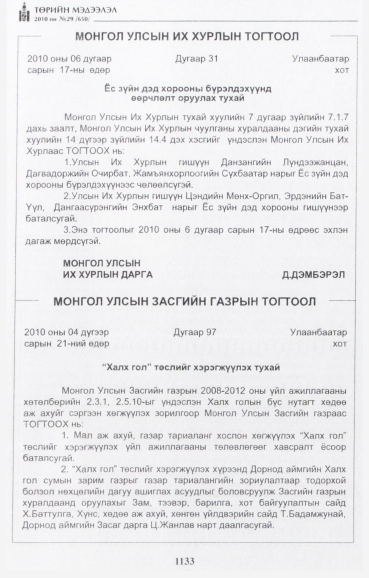 «Төрийн мэдээлэл» № 29, файлын 26-р хуудас
