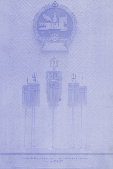 «Төрийн мэдээлэл» № 29, файлын 34-р хуудас
