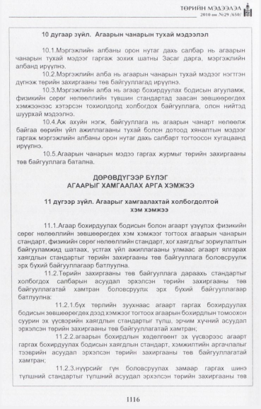 «Төрийн мэдээлэл» № 29, файлын 9-р хуудас