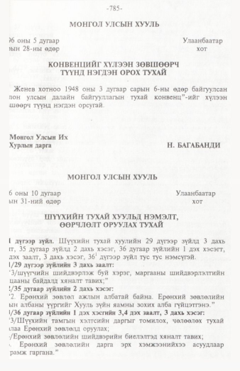 «Төрийн мэдээлэл» № 12, 785-р хуудасны скан