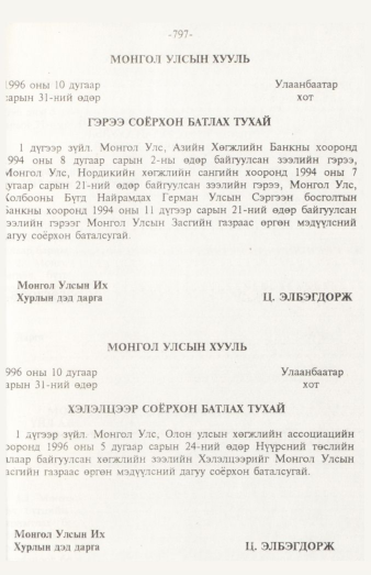 «Төрийн мэдээлэл» № 12, 797-р хуудасны скан